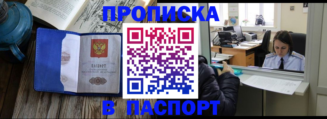 прописка гарантия в Петровске
