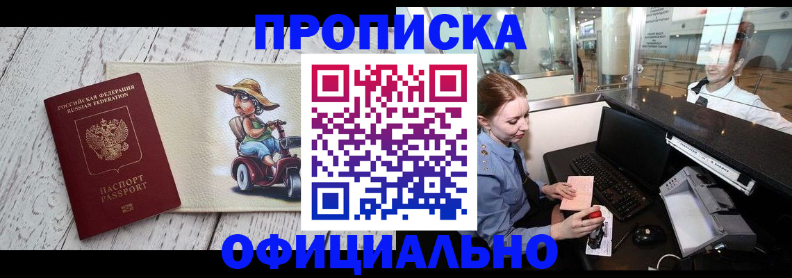 временная регистрация законно в Петровске